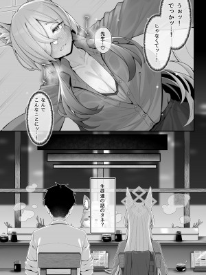 [わとちっぷめろんぱん (わとす)] 狂犬(カンナ)と先生 (ブルーアーカイブ)_04