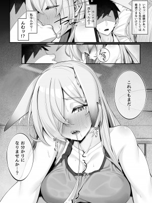[わとちっぷめろんぱん (わとす)] 狂犬(カンナ)と先生 (ブルーアーカイブ)_11