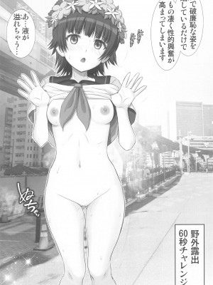 (C102) [雷神会 (はるきゲにあ)] とっても超電磁砲♥ (とある科学の超電磁砲)_14