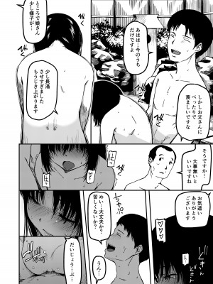 [おすし食べたい (Yu)] 妹とパパと僕の淫靡な温泉旅行 [DL版]_17