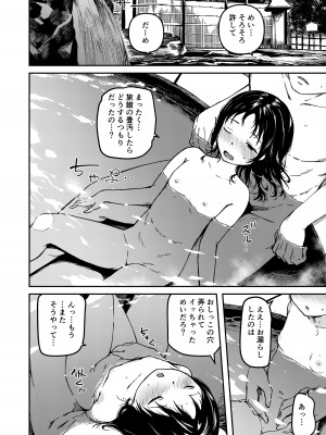 [おすし食べたい (Yu)] 妹とパパと僕の淫靡な温泉旅行 [DL版]_11