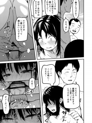 [おすし食べたい (Yu)] 妹とパパと僕の淫靡な温泉旅行 [DL版]_16
