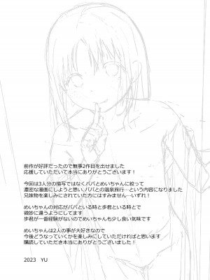 [おすし食べたい (Yu)] 妹とパパと僕の淫靡な温泉旅行 [DL版]_30