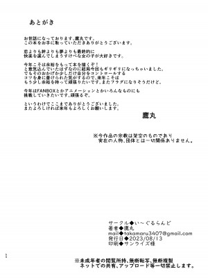 [い～ぐるらんど (鷹丸)] 品のない女は嫌いですか_53