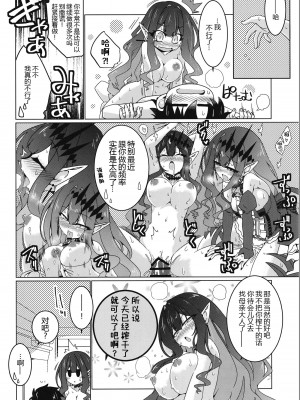(C102) [こおりあめ (氷雨げんた)] うさぎをいし (Fate／Grand Order) [黑锅汉化组]_04