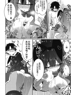 (C102) [こおりあめ (氷雨げんた)] うさぎをいし (Fate／Grand Order) [黑锅汉化组]_12