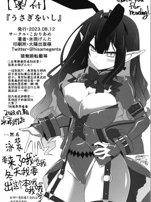 (C102) [こおりあめ (氷雨げんた)] うさぎをいし (Fate／Grand Order) [黑锅汉化组]_34