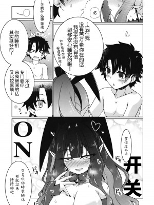 (C102) [こおりあめ (氷雨げんた)] うさぎをいし (Fate／Grand Order) [黑锅汉化组]_11