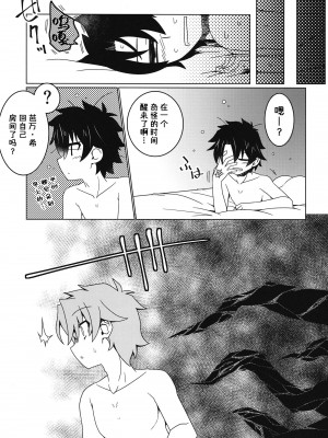 (C102) [こおりあめ (氷雨げんた)] うさぎをいし (Fate／Grand Order) [黑锅汉化组]_29