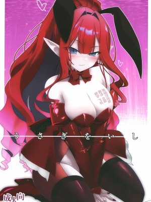 (C102) [こおりあめ (氷雨げんた)] うさぎをいし (Fate／Grand Order) [黑锅汉化组]_01