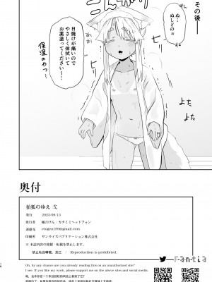 [カタミミヘッドフォン (蟻吉げん)] 狛狐のゆえ 弐 [DL版]_17