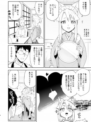 [カタミミヘッドフォン (蟻吉げん)] 狛狐のゆえ 弐 [DL版]_03