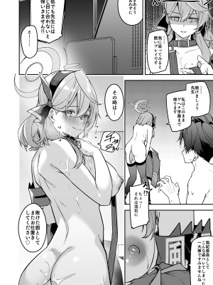 [シンセカイセット (へたれん)] ゲヘナの雌犬行政官 (ブルーアーカイブ) [DL版]_32