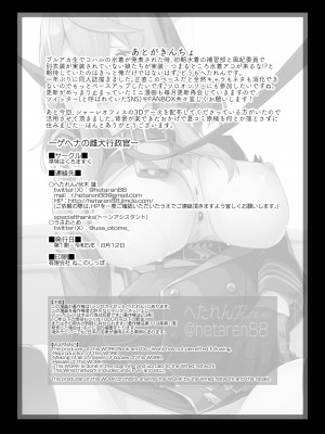 [シンセカイセット (へたれん)] ゲヘナの雌犬行政官 (ブルーアーカイブ) [DL版]_34