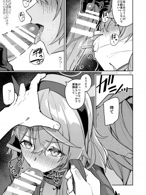 [シンセカイセット (へたれん)] ゲヘナの雌犬行政官 (ブルーアーカイブ) [DL版]_45