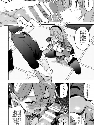 [シンセカイセット (へたれん)] ゲヘナの雌犬行政官 (ブルーアーカイブ) [DL版]_44