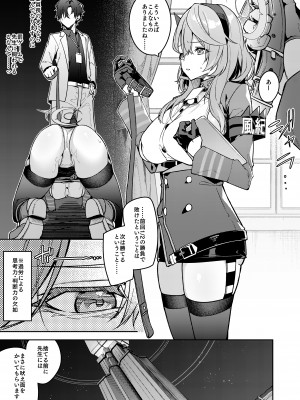[シンセカイセット (へたれん)] ゲヘナの雌犬行政官 (ブルーアーカイブ) [DL版]_41
