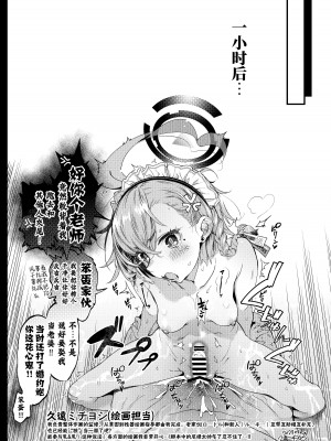 [EVOLMENT TYCOON (有葉米太)] 叱って ご主人様!! (ブルーアーカイブ)｜快叱责我主人大人!! [欶澜汉化组] [DL版]_24
