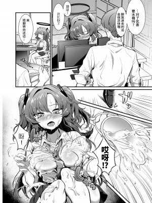 [情緒不安定 (ereere)] びしょ濡れユウカと汗だくえっち (ブルーアーカイブ)｜与湿身的优香汗流浃背地做爱 [欶澜汉化组] [DL版]_06