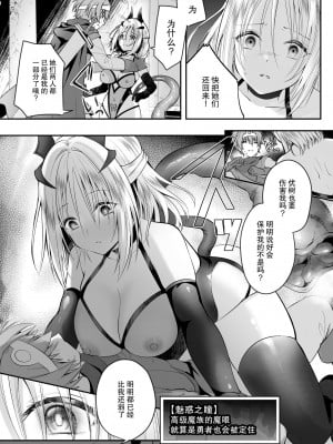 [聖華快楽書店 (エルトリア、るりまる)] 闇堕ちシスターの丸呑み快楽汚染～NTRしにくるやつ全員丸呑みすれば私の勝ちだよね♪～ [中国翻訳]_20