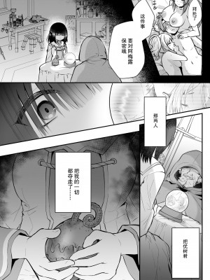 [聖華快楽書店 (エルトリア、るりまる)] 闇堕ちシスターの丸呑み快楽汚染～NTRしにくるやつ全員丸呑みすれば私の勝ちだよね♪～ [中国翻訳]_07