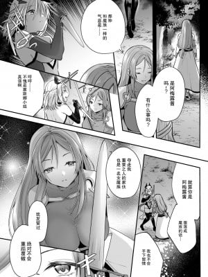 [聖華快楽書店 (エルトリア、るりまる)] 闇堕ちシスターの丸呑み快楽汚染～NTRしにくるやつ全員丸呑みすれば私の勝ちだよね♪～ [中国翻訳]_16