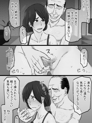 [金珠狼] 染色妻～地味で巨乳な主婦がドスケベひひじじいの色に染まるまで～ [DL版]_189