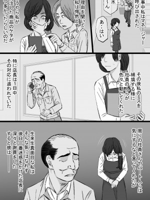 [金珠狼] 染色妻～地味で巨乳な主婦がドスケベひひじじいの色に染まるまで～ [DL版]_148