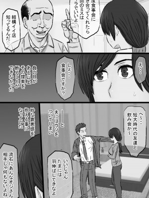 [金珠狼] 染色妻～地味で巨乳な主婦がドスケベひひじじいの色に染まるまで～ [DL版]_149