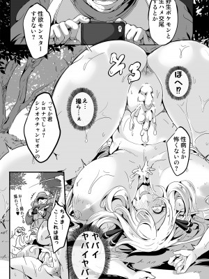[4k製作所 (かカカカ)] シロナさんはなんかこう…とても残念でエッチです (ポケットモンスター) [DL版]_10