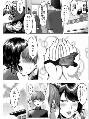 [聖性屋 (聖シロー)] 友達のムッチムチなお母さんとずっぽし汗だくお泊り会 [DL版]_43