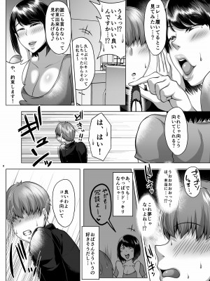 [聖性屋 (聖シロー)] 友達のムッチムチなお母さんとずっぽし汗だくお泊り会 [DL版]_09