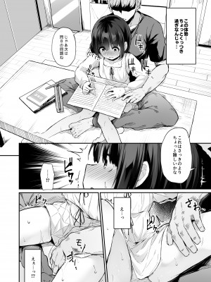 (C102) [灯色の研究室 (灯問)] ヒミツのミダラ_15