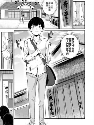 [田町三作] 女の子ばかりのご時世なので僕が種付けすることになりました。 [甜族星人贊助x草莓人山楂屋漢化]_02