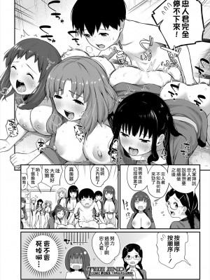 [田町三作] 女の子ばかりのご時世なので僕が種付けすることになりました。 [甜族星人贊助x草莓人山楂屋漢化]_43