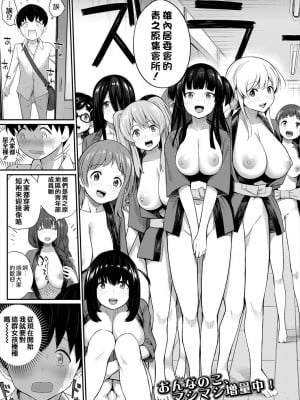 [田町三作] 女の子ばかりのご時世なので僕が種付けすることになりました。 [甜族星人贊助x草莓人山楂屋漢化]_04