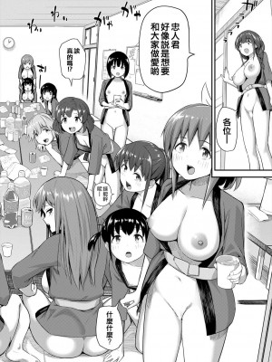 [田町三作] 女の子ばかりのご時世なので僕が種付けすることになりました。 [甜族星人贊助x草莓人山楂屋漢化]_25