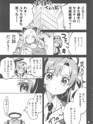 (C102) [サークルフィオレ (えかきびと)] 約束が多い生徒 (ブルーアーカイブ)_02