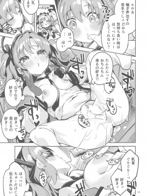 (C102) [サークルフィオレ (えかきびと)] 約束が多い生徒 (ブルーアーカイブ)_18