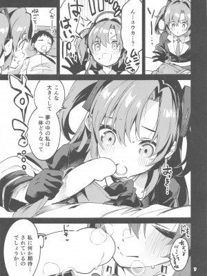 (C102) [サークルフィオレ (えかきびと)] 約束が多い生徒 (ブルーアーカイブ)_06