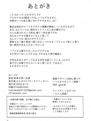 (C102) [サークルフィオレ (えかきびと)] 約束が多い生徒 (ブルーアーカイブ)_29