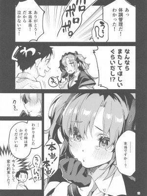 (C102) [サークルフィオレ (えかきびと)] 約束が多い生徒 (ブルーアーカイブ)_10