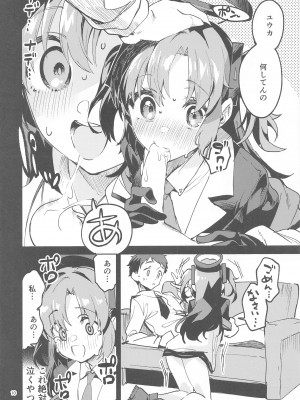 (C102) [サークルフィオレ (えかきびと)] 約束が多い生徒 (ブルーアーカイブ)_09