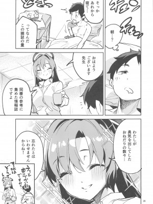 (C102) [サークルフィオレ (えかきびと)] 約束が多い生徒 (ブルーアーカイブ)_28
