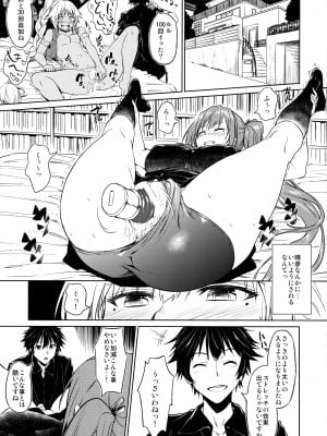 (COMIC1☆10) [AERODOG (inu)] やわらか♥まいせんぱい (無彩限のファントム·ワールド)_04