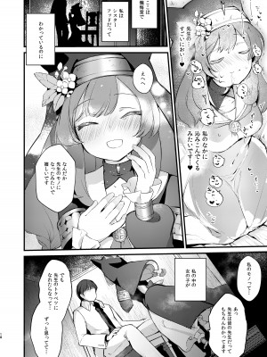[tete-a-tete (夕凪ショウ)] 光輪の小箱-ひかりのこばこ- (ブルーアーカイブ)_17