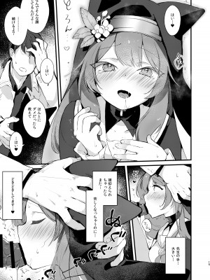 [tete-a-tete (夕凪ショウ)] 光輪の小箱-ひかりのこばこ- (ブルーアーカイブ)_14