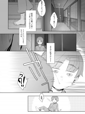 [南方ヒトガクシキ (仲村レグラ)] 追悔の滓 [DL版]_07
