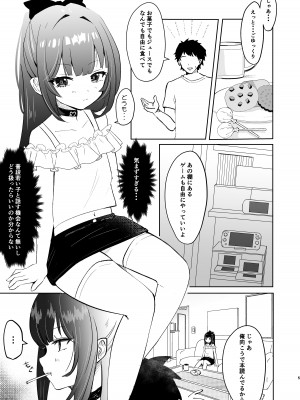 [もちむぎ畑 (Mochimugi)] 小悪魔なメスガキに搾り取られる! [DL版]_05
