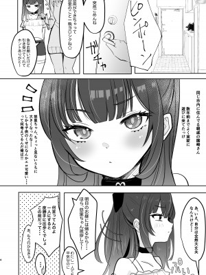 [もちむぎ畑 (Mochimugi)] 小悪魔なメスガキに搾り取られる! [DL版]_04